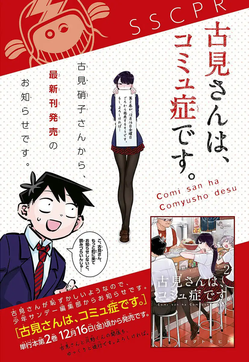 Komi-san wa Komyushou Desu Chapter 51 2